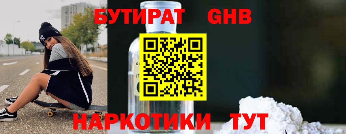 Волгодонск  БУТИРАТ BDO 33%  Вход с VPN 