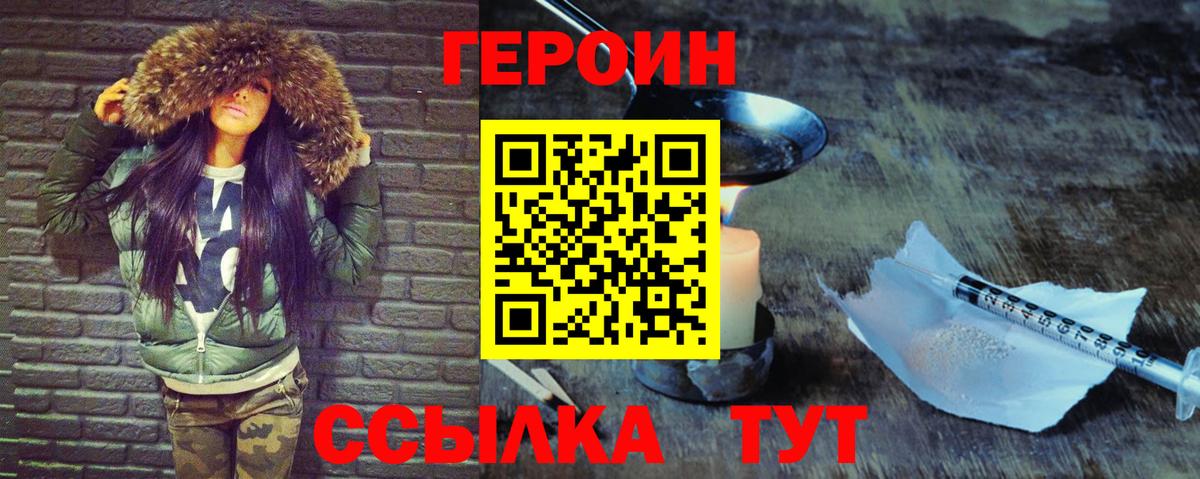 Волгодонск  Героин VHQ  Вход с VPN 