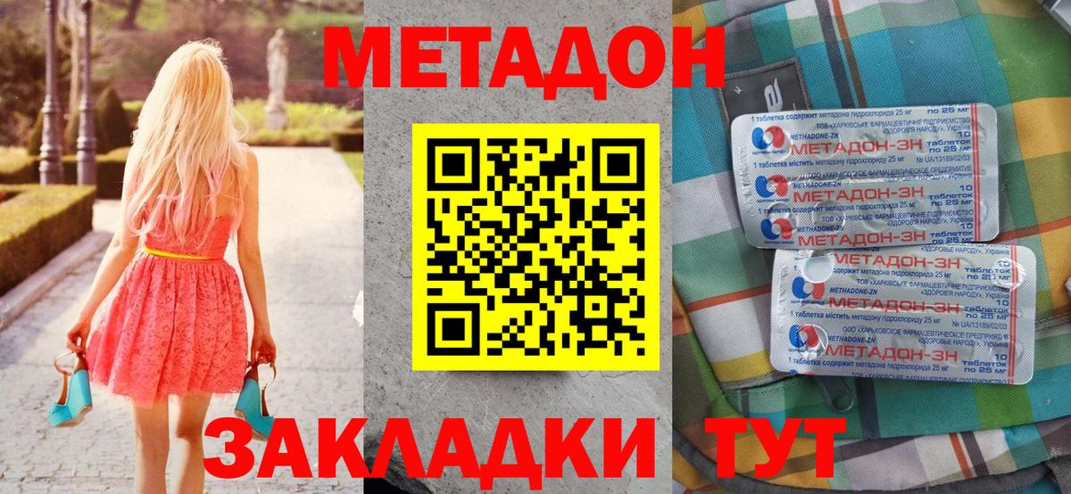 МЕТАДОН VHQ Волгодонск