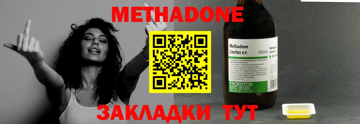 МЕТАДОН VHQ  ссылка на мегу зеркало  Волгодонск  МЕТАДОН кристалл  Вход с VPN 