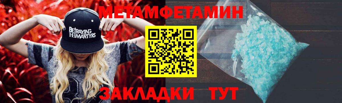Волгодонск  Метамфетамин мет  Вход с VPN  Метамфетамин мет 