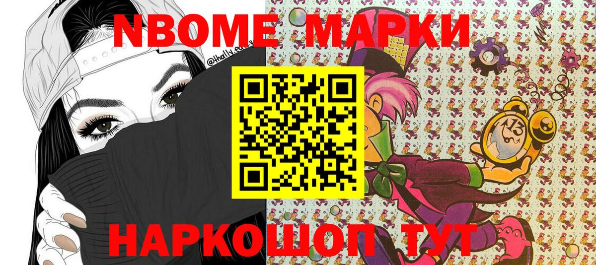 Марки N-bome 1500мкг Волгодонск